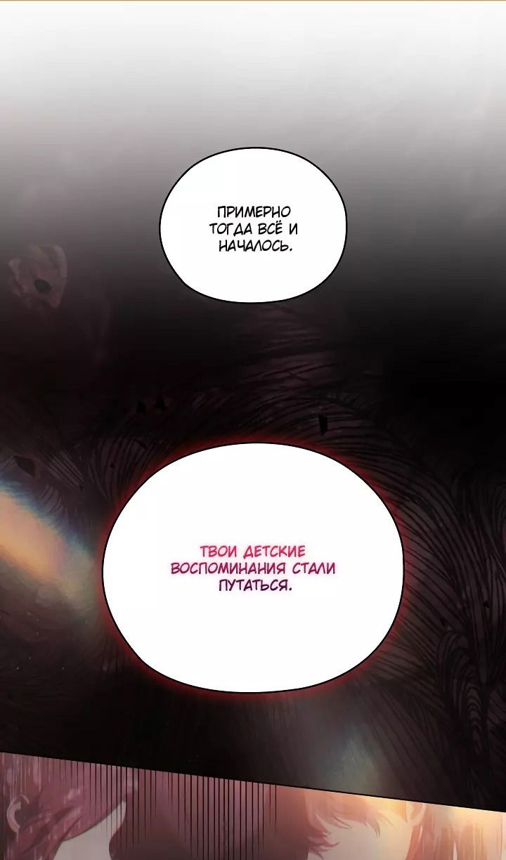 Манга Я не верю своей сестре-близняшке - Глава 72 Страница 1