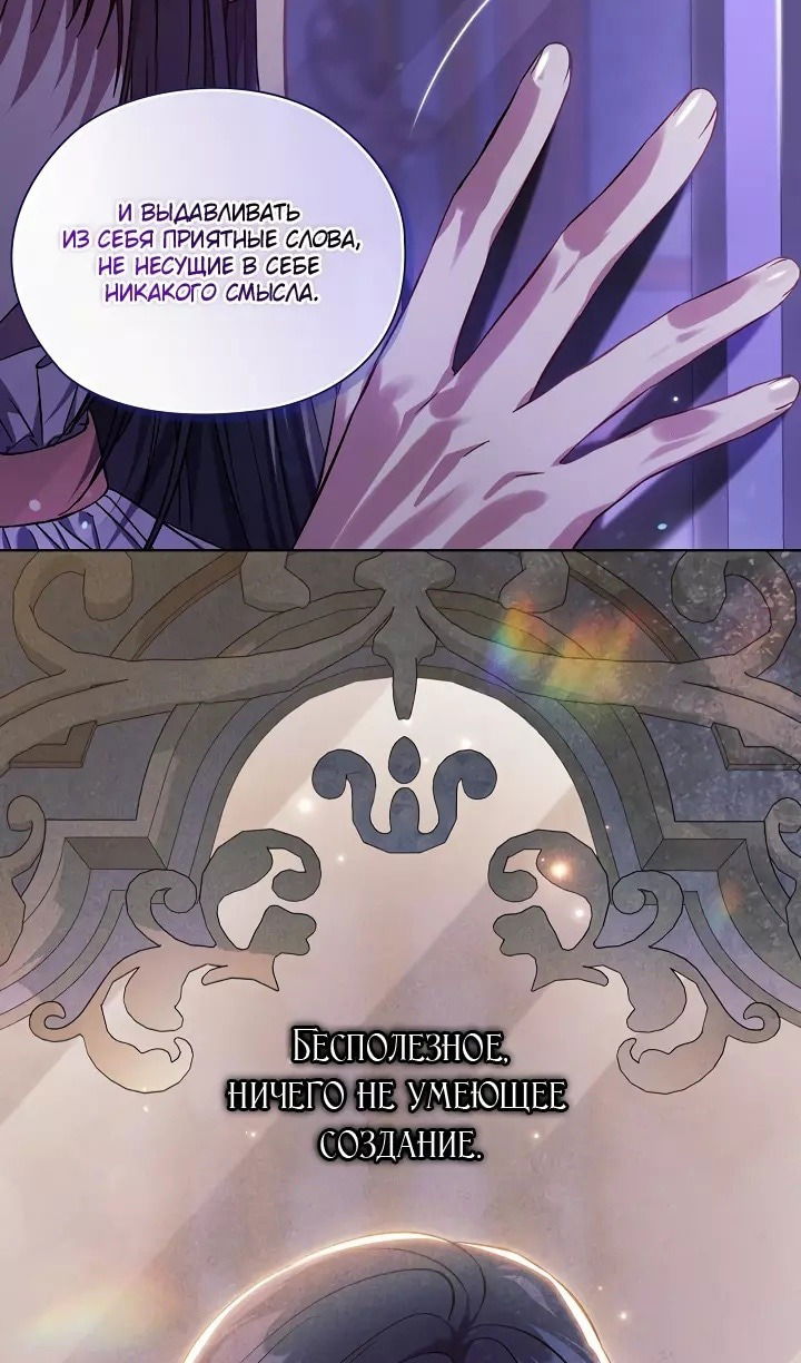 Манга Я не верю своей сестре-близняшке - Глава 72 Страница 41