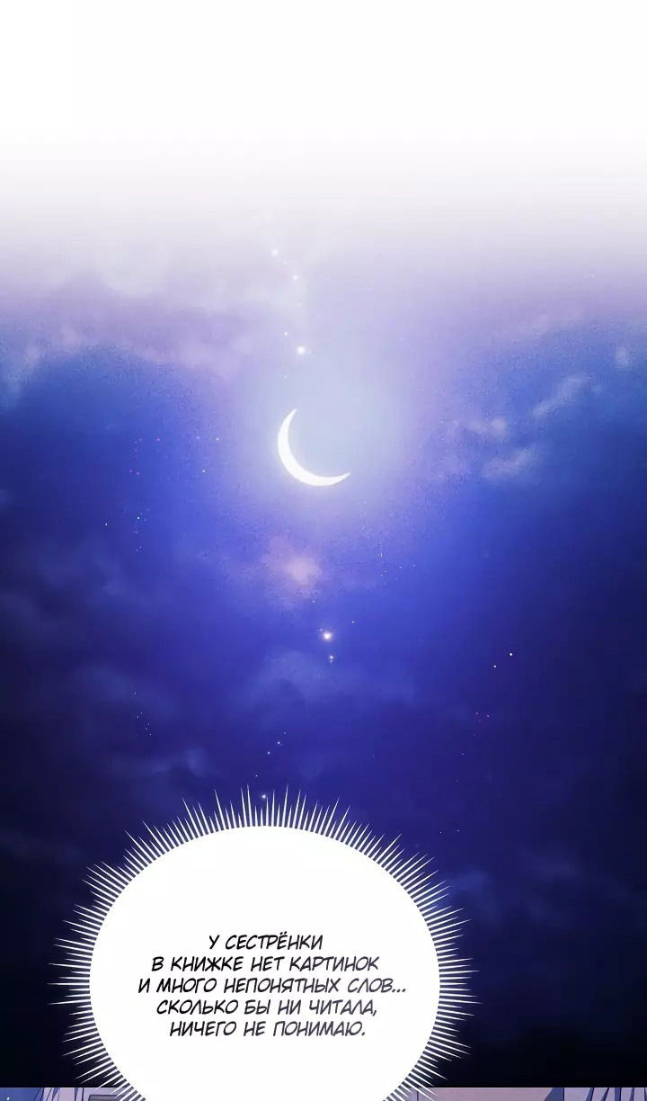 Манга Я не верю своей сестре-близняшке - Глава 72 Страница 50