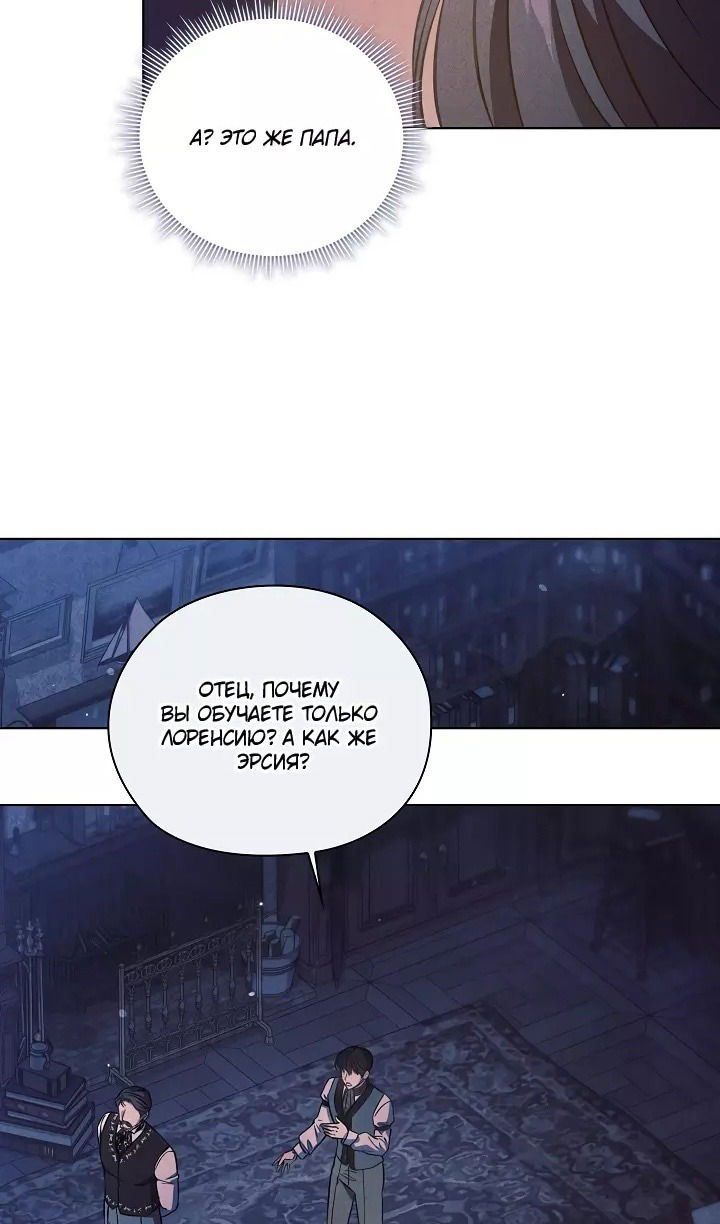 Манга Я не верю своей сестре-близняшке - Глава 72 Страница 54