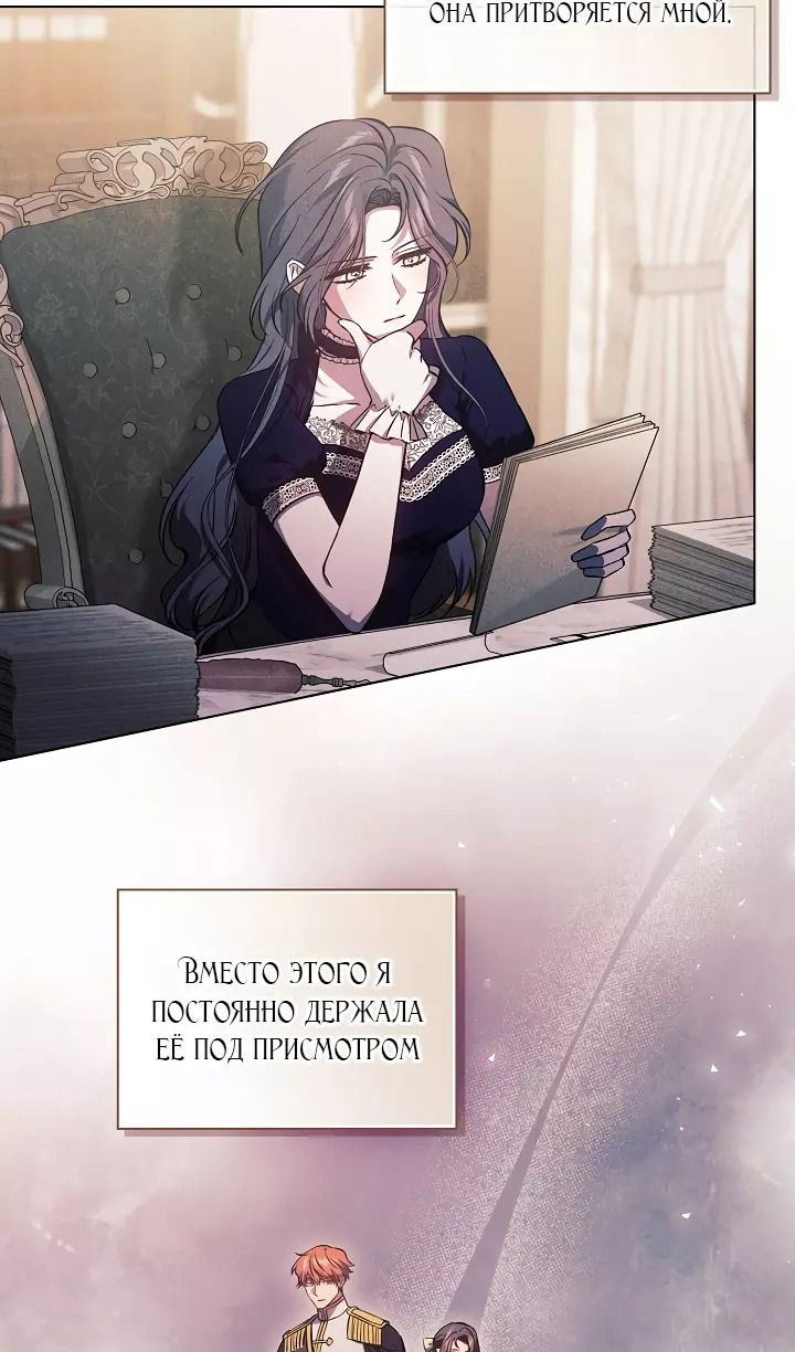 Манга Я не верю своей сестре-близняшке - Глава 72 Страница 21