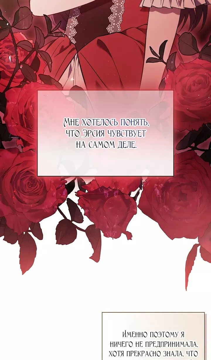 Манга Я не верю своей сестре-близняшке - Глава 72 Страница 20