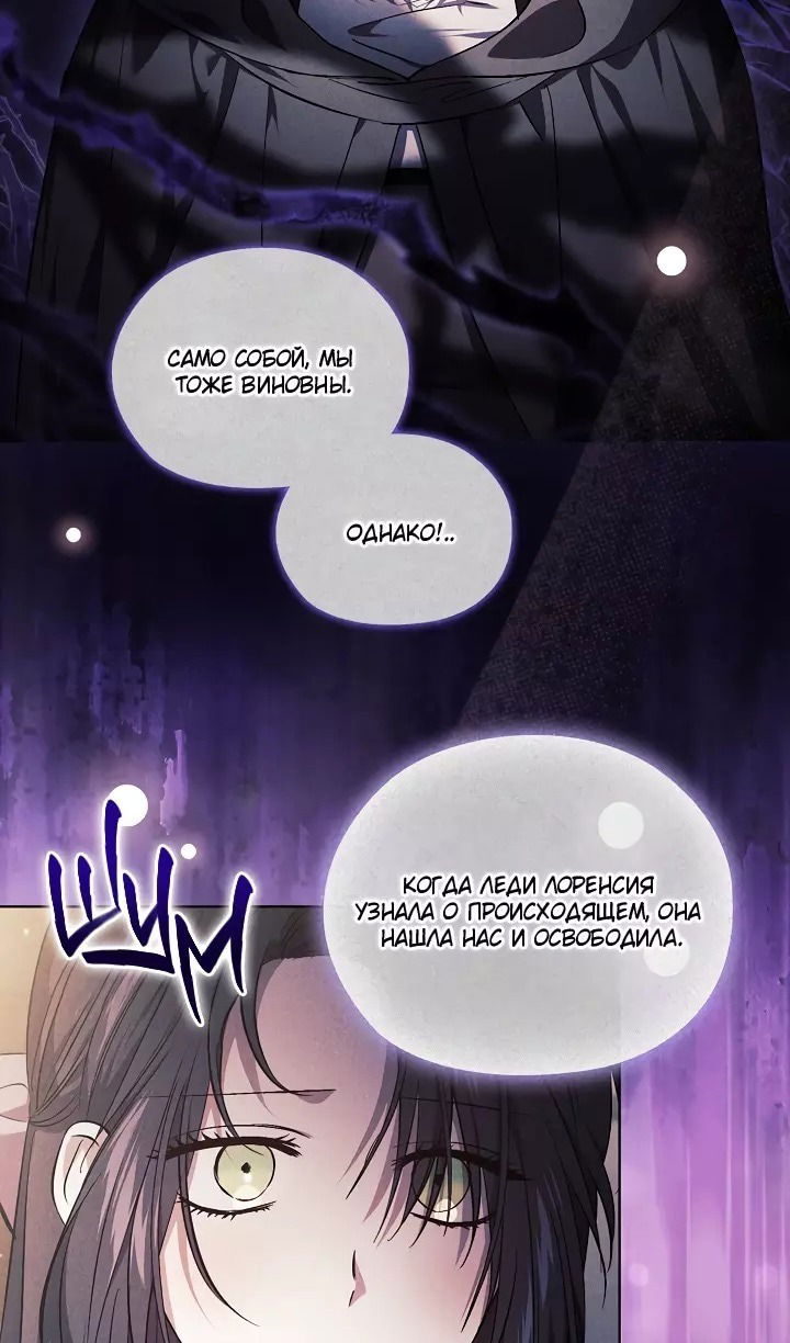 Манга Я не верю своей сестре-близняшке - Глава 72 Страница 78