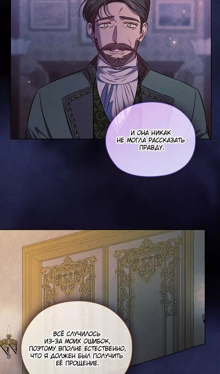 Манга Я не верю своей сестре-близняшке - Глава 72 Страница 7