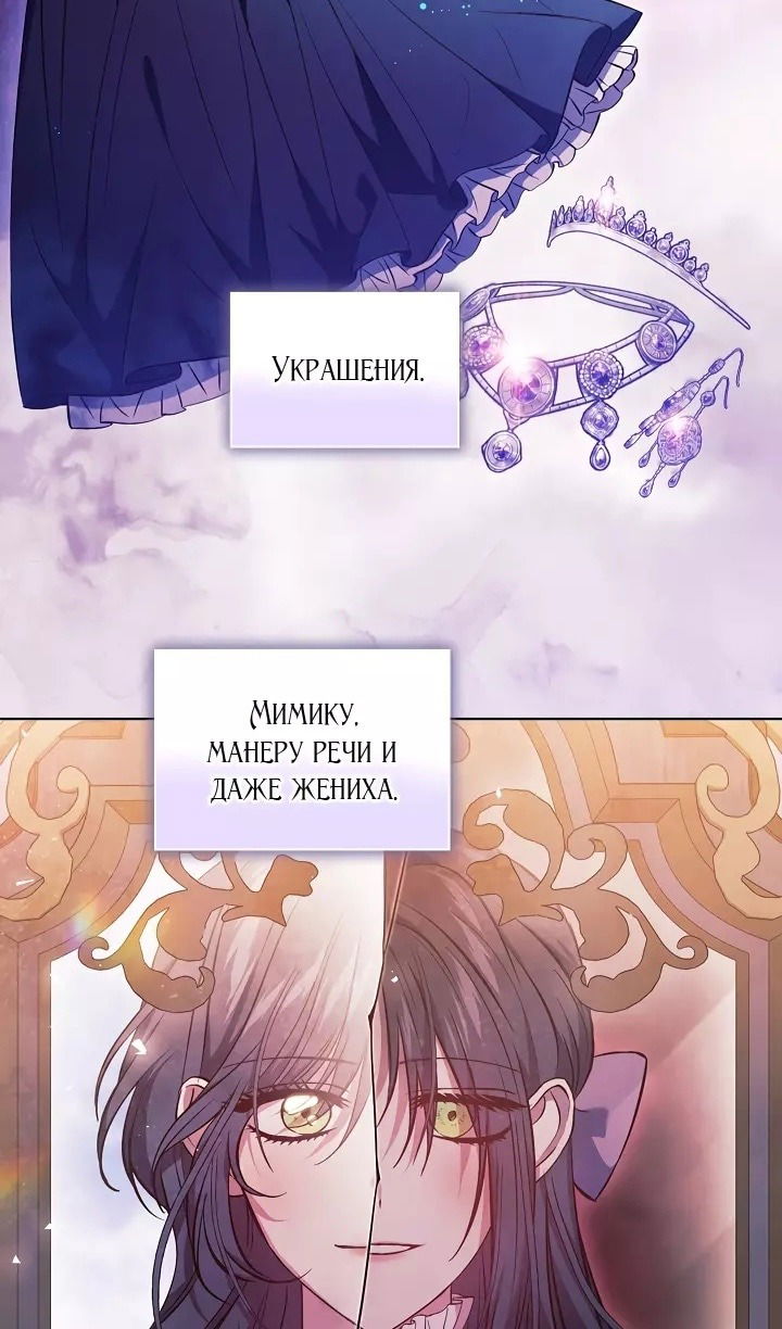 Манга Я не верю своей сестре-близняшке - Глава 72 Страница 68