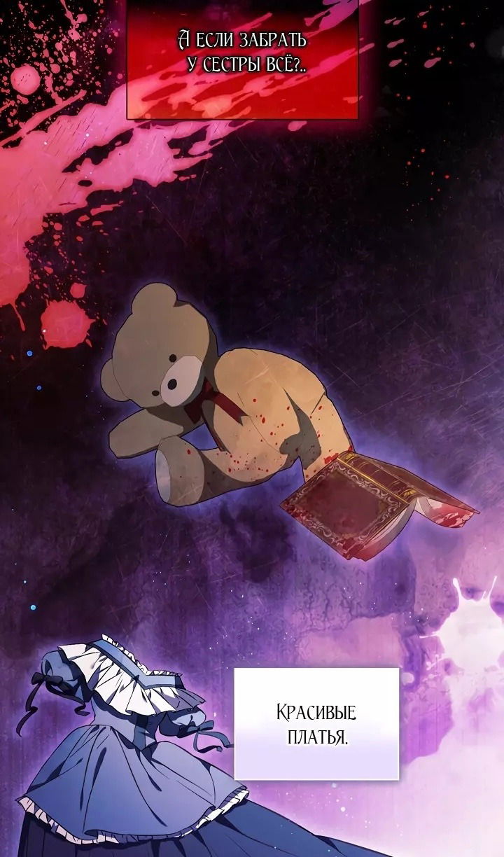 Манга Я не верю своей сестре-близняшке - Глава 72 Страница 67