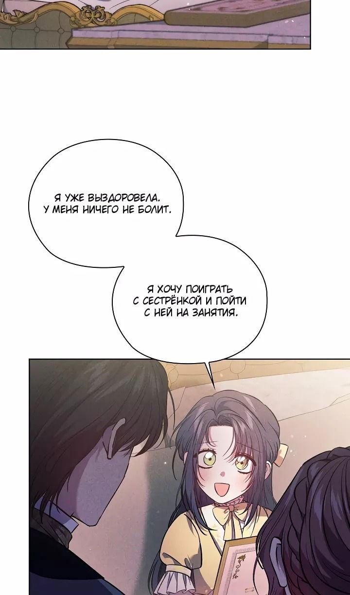 Манга Я не верю своей сестре-близняшке - Глава 72 Страница 44