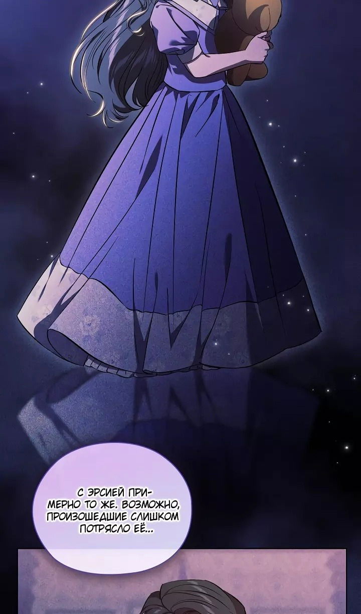 Манга Я не верю своей сестре-близняшке - Глава 72 Страница 6