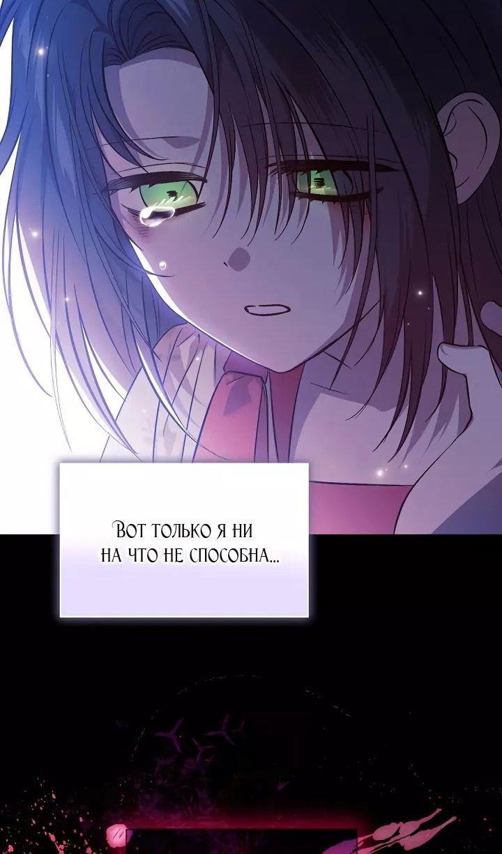 Манга Я не верю своей сестре-близняшке - Глава 72 Страница 66