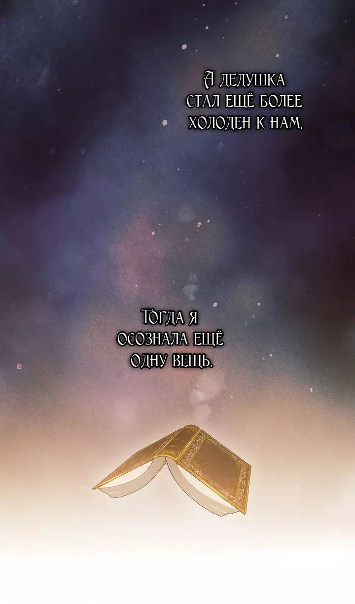 Манга Я не верю своей сестре-близняшке - Глава 72 Страница 60