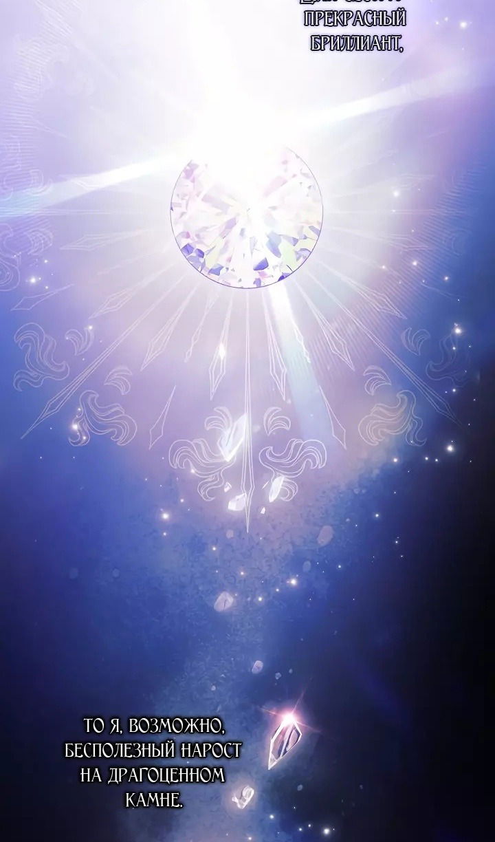 Манга Я не верю своей сестре-близняшке - Глава 72 Страница 64