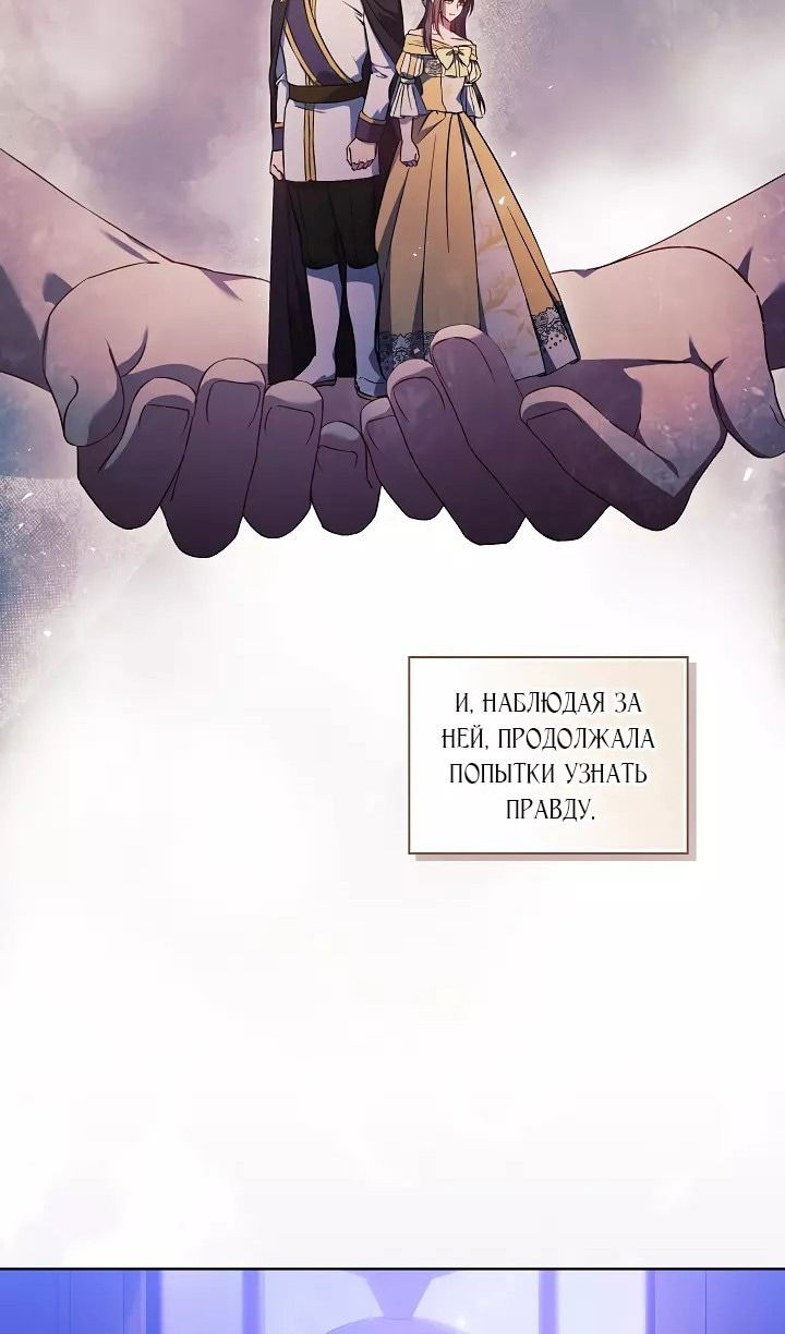 Манга Я не верю своей сестре-близняшке - Глава 72 Страница 22