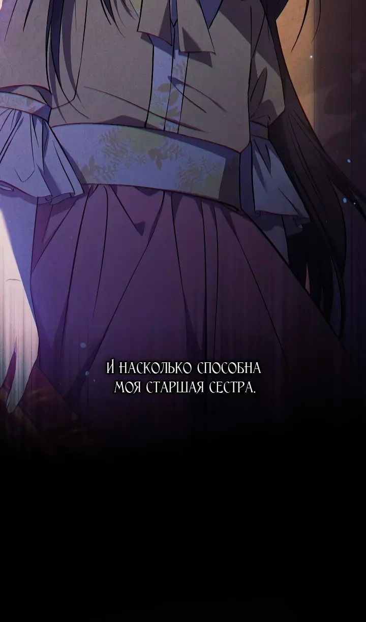Манга Я не верю своей сестре-близняшке - Глава 72 Страница 58