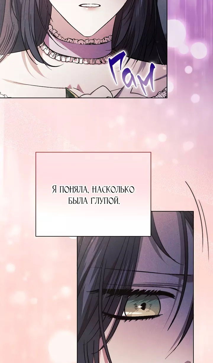 Манга Я не верю своей сестре-близняшке - Глава 72 Страница 79