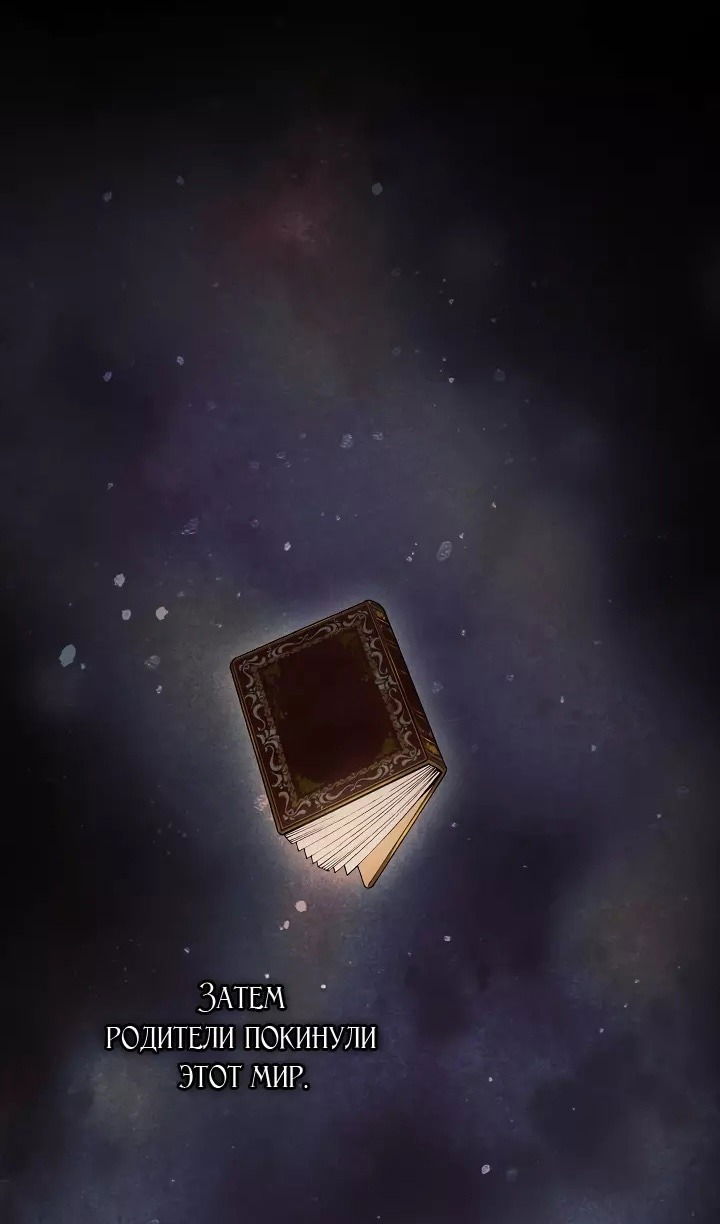 Манга Я не верю своей сестре-близняшке - Глава 72 Страница 59