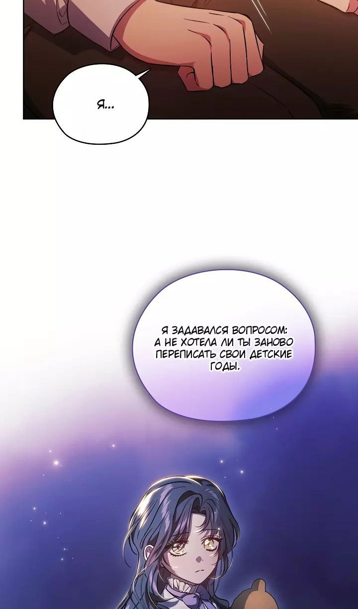 Манга Я не верю своей сестре-близняшке - Глава 72 Страница 5