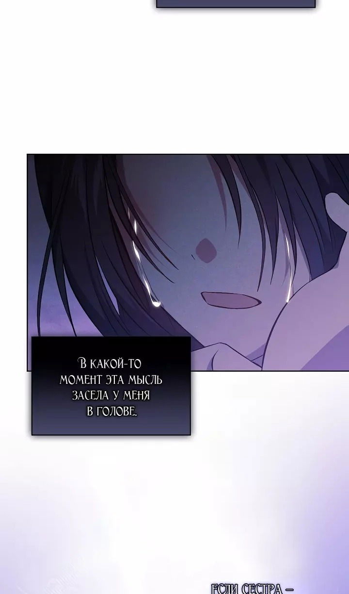 Манга Я не верю своей сестре-близняшке - Глава 72 Страница 63