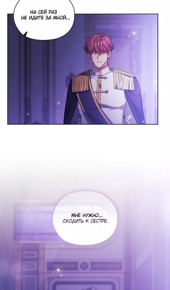 Манга Я не верю своей сестре-близняшке - Глава 72 Страница 89