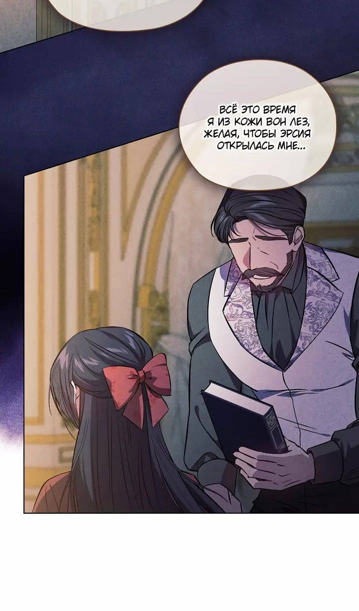 Манга Я не верю своей сестре-близняшке - Глава 72 Страница 8