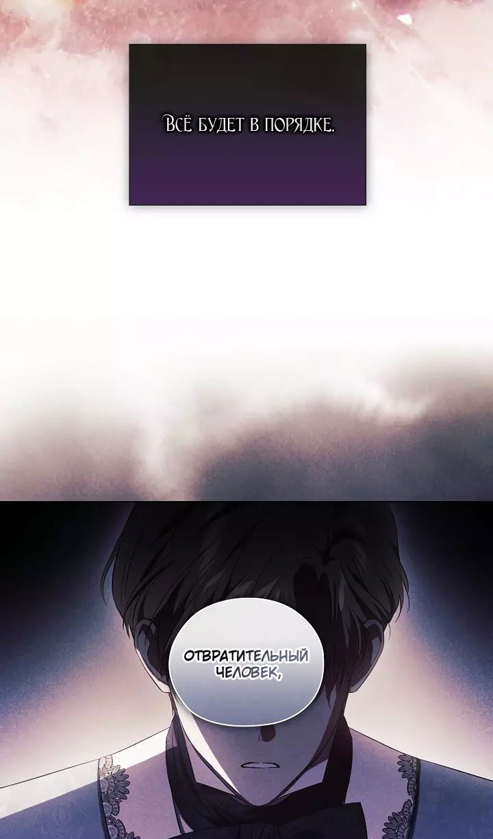 Манга Я не верю своей сестре-близняшке - Глава 72 Страница 70