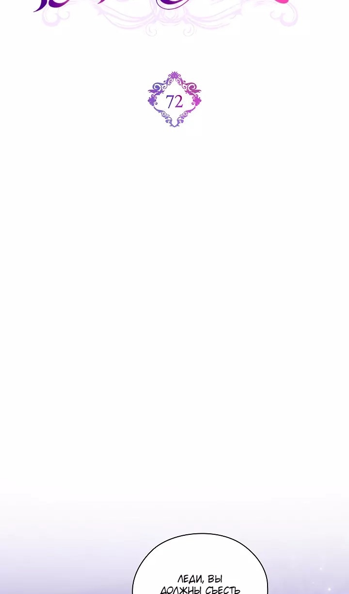 Манга Я не верю своей сестре-близняшке - Глава 72 Страница 28