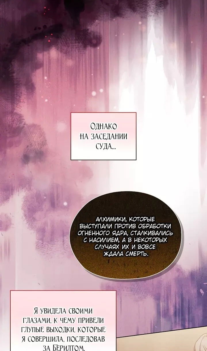 Манга Я не верю своей сестре-близняшке - Глава 72 Страница 75