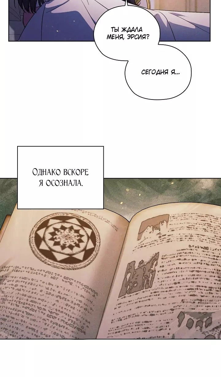 Манга Я не верю своей сестре-близняшке - Глава 72 Страница 47