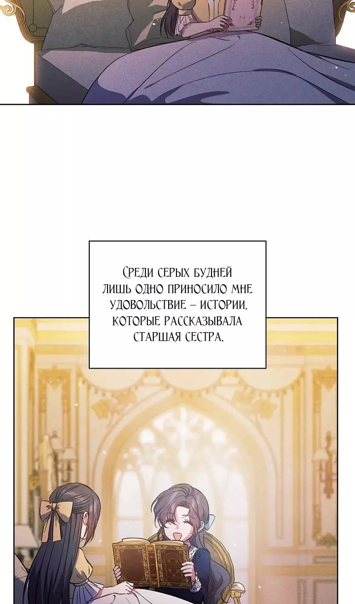Манга Я не верю своей сестре-близняшке - Глава 72 Страница 46