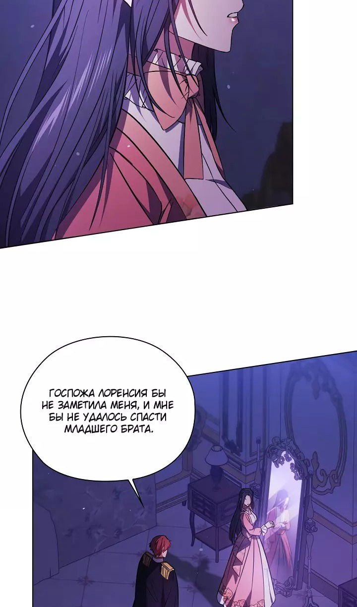 Манга Я не верю своей сестре-близняшке - Глава 72 Страница 85