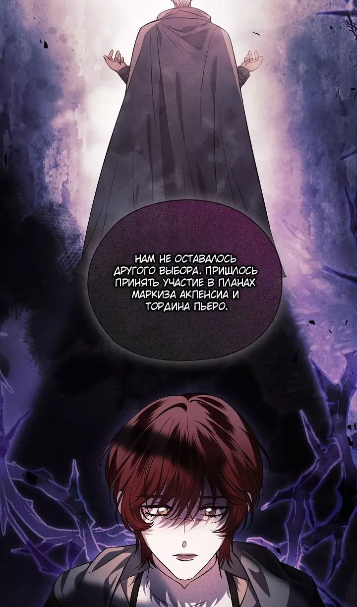 Манга Я не верю своей сестре-близняшке - Глава 72 Страница 77