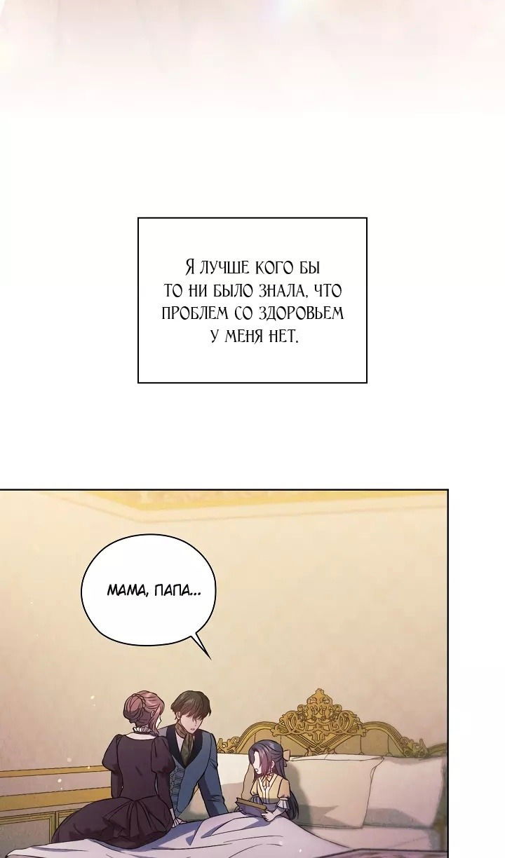 Манга Я не верю своей сестре-близняшке - Глава 72 Страница 43