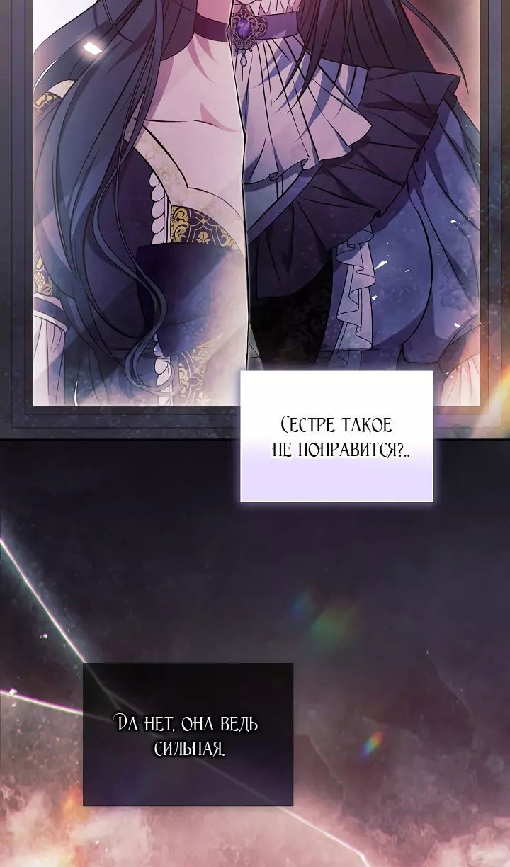 Манга Я не верю своей сестре-близняшке - Глава 72 Страница 69