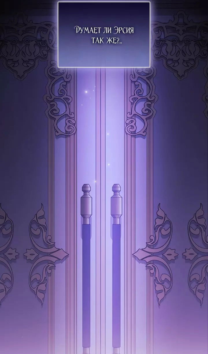 Манга Я не верю своей сестре-близняшке - Глава 72 Страница 26