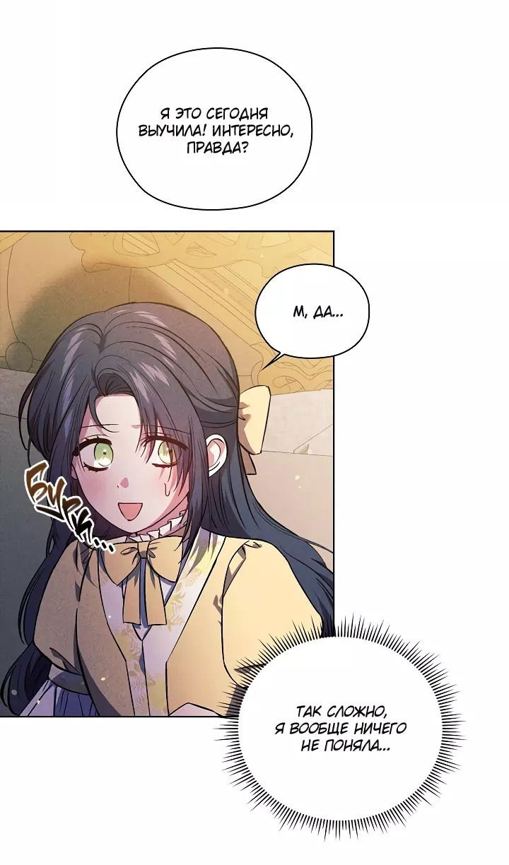 Манга Я не верю своей сестре-близняшке - Глава 72 Страница 48