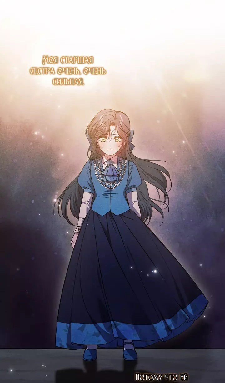 Манга Я не верю своей сестре-близняшке - Глава 72 Страница 61