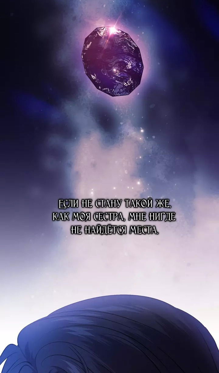 Манга Я не верю своей сестре-близняшке - Глава 72 Страница 65