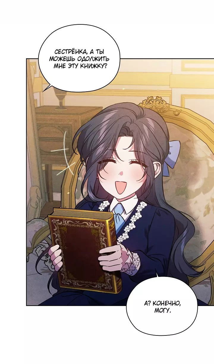 Манга Я не верю своей сестре-близняшке - Глава 72 Страница 49