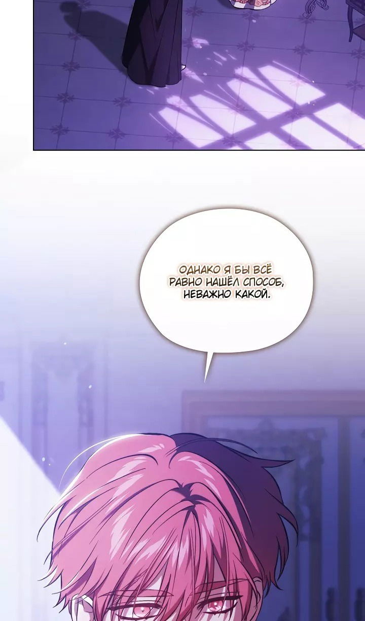 Манга Я не верю своей сестре-близняшке - Глава 72 Страница 86