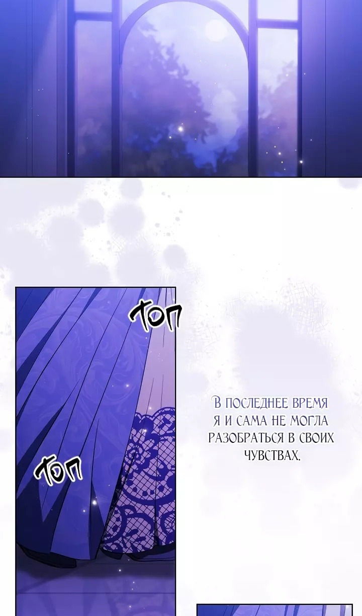 Манга Я не верю своей сестре-близняшке - Глава 72 Страница 23