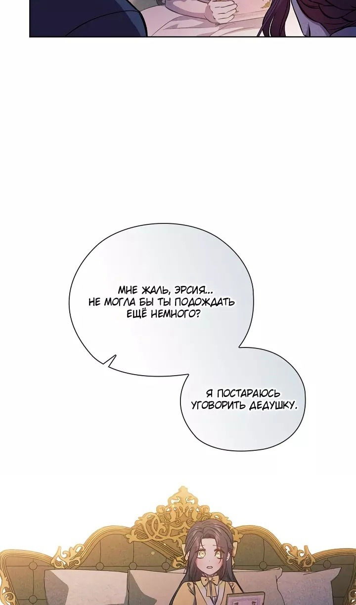 Манга Я не верю своей сестре-близняшке - Глава 72 Страница 45