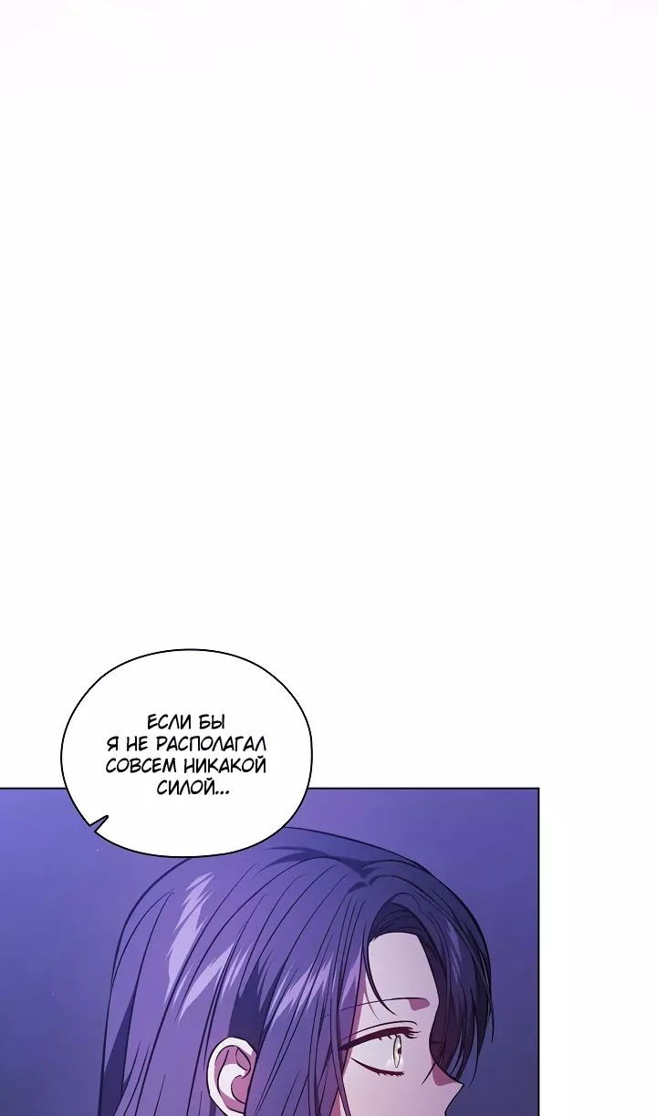 Манга Я не верю своей сестре-близняшке - Глава 72 Страница 84