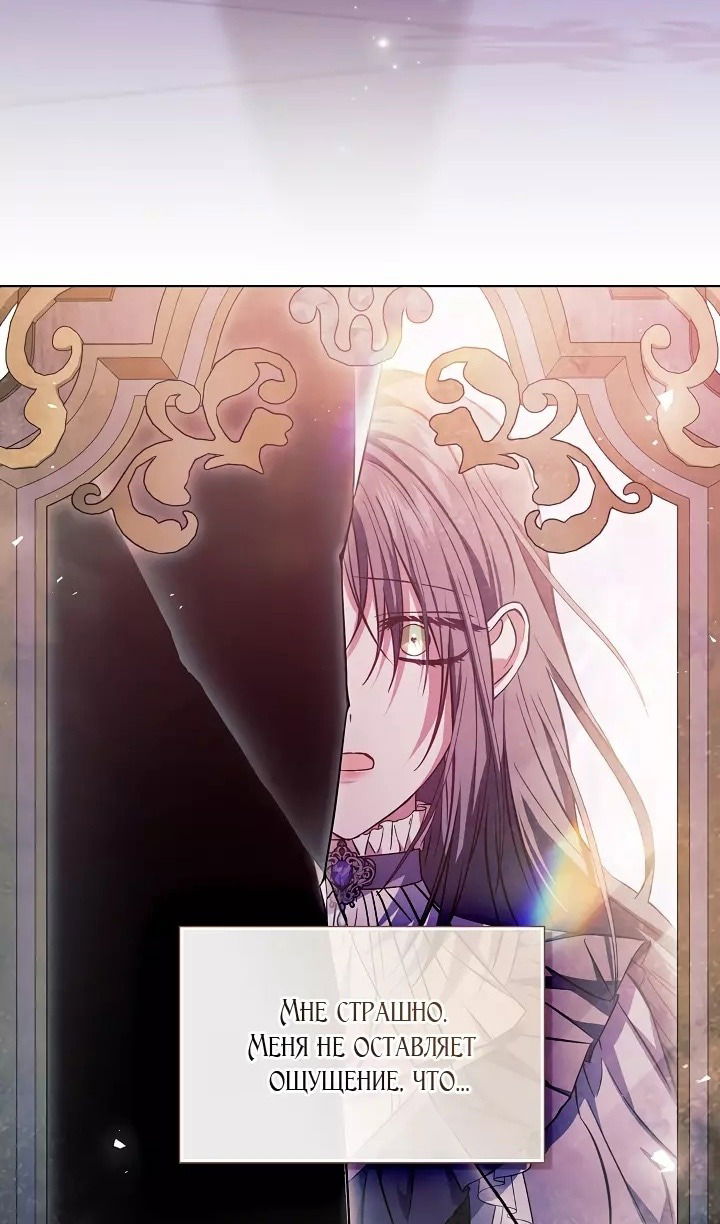 Манга Я не верю своей сестре-близняшке - Глава 72 Страница 82