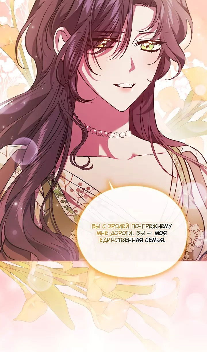 Манга Я не верю своей сестре-близняшке - Глава 72 Страница 16