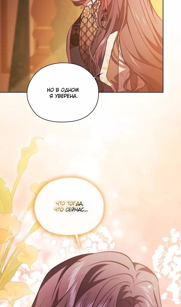 Манга Я не верю своей сестре-близняшке - Глава 72 Страница 15