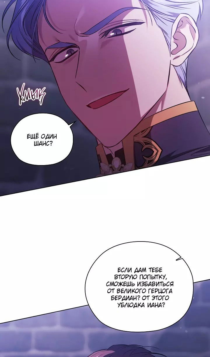 Манга Я не верю своей сестре-близняшке - Глава 71 Страница 9