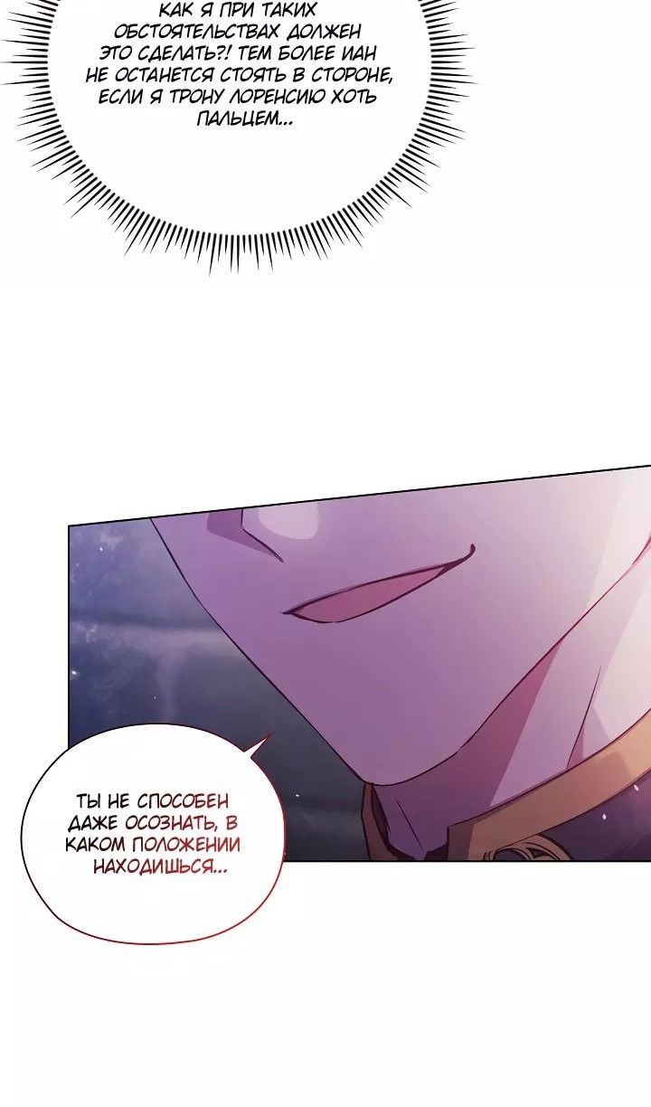 Манга Я не верю своей сестре-близняшке - Глава 71 Страница 13