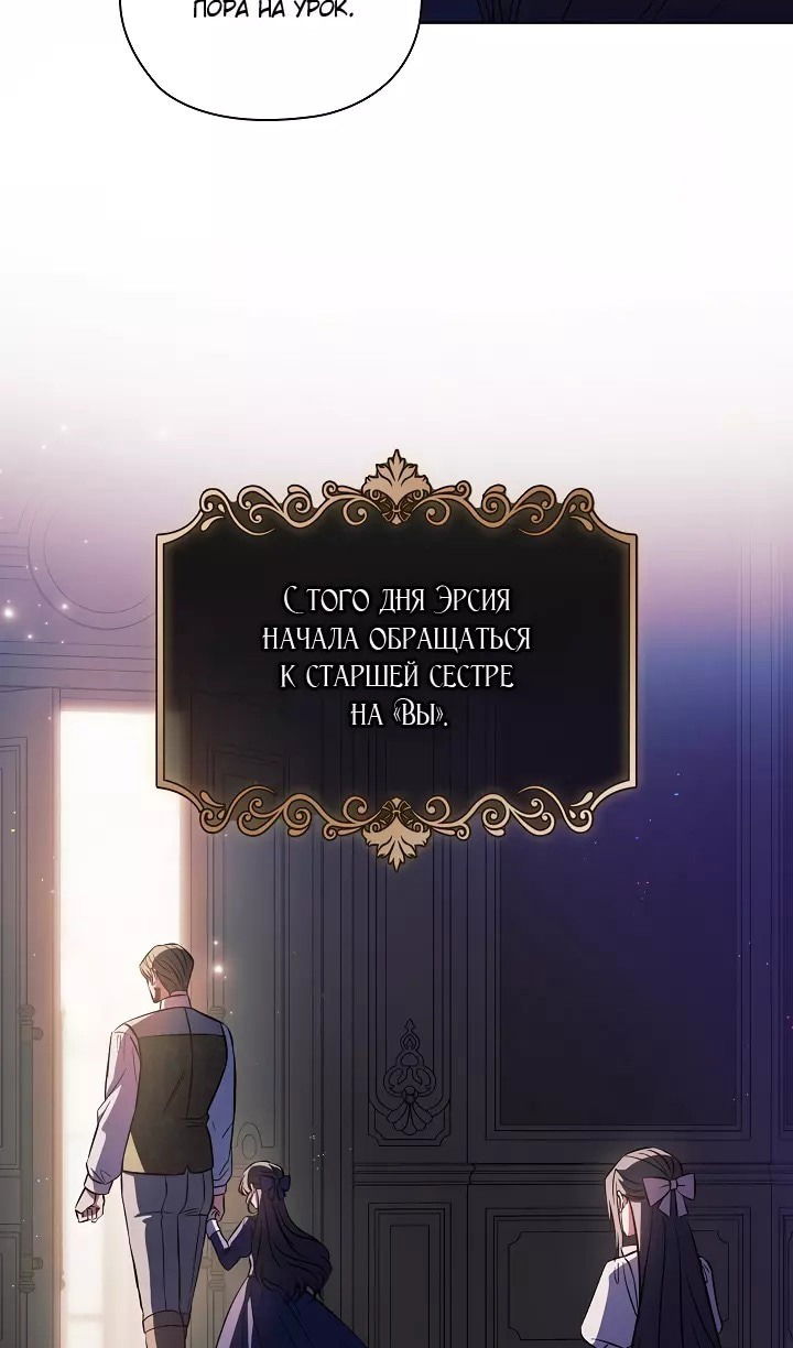 Манга Я не верю своей сестре-близняшке - Глава 71 Страница 65