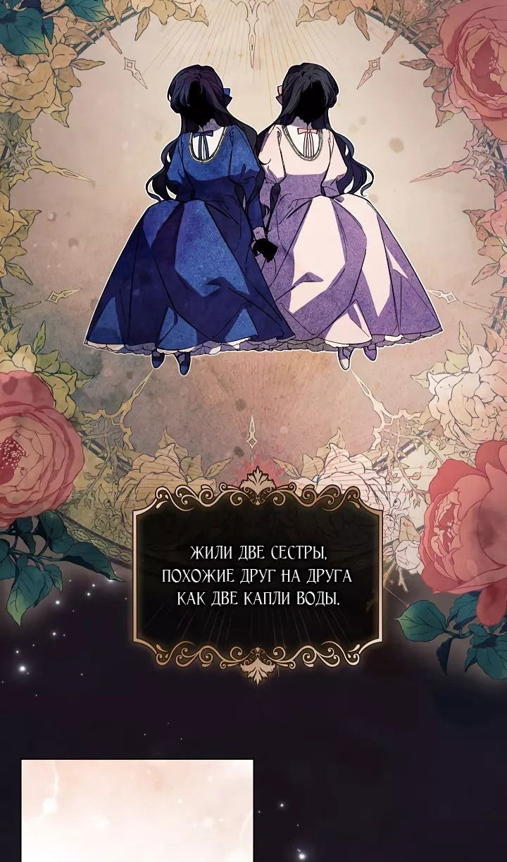 Манга Я не верю своей сестре-близняшке - Глава 71 Страница 41