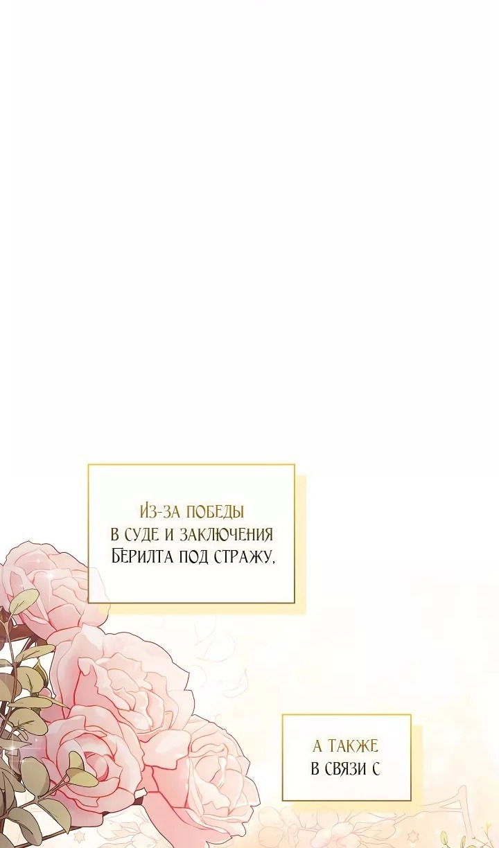 Манга Я не верю своей сестре-близняшке - Глава 71 Страница 19