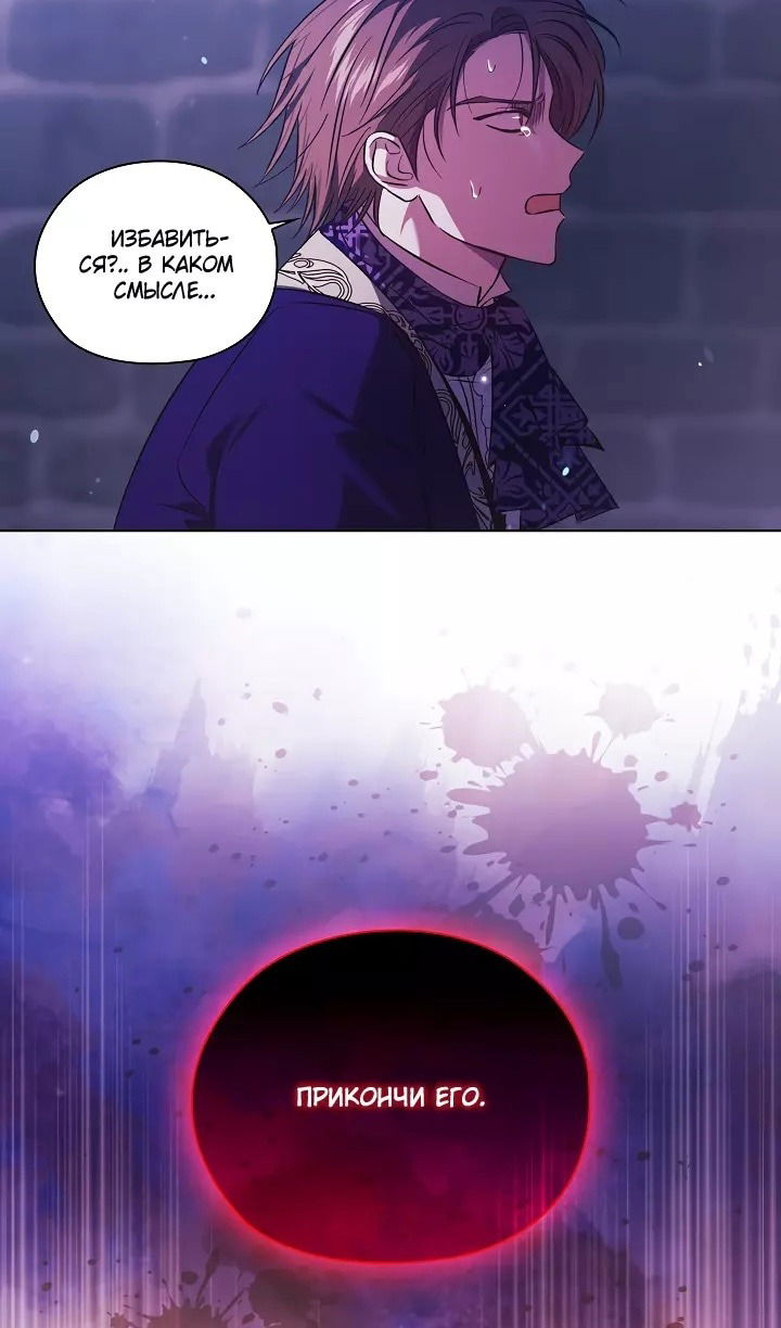 Манга Я не верю своей сестре-близняшке - Глава 71 Страница 10